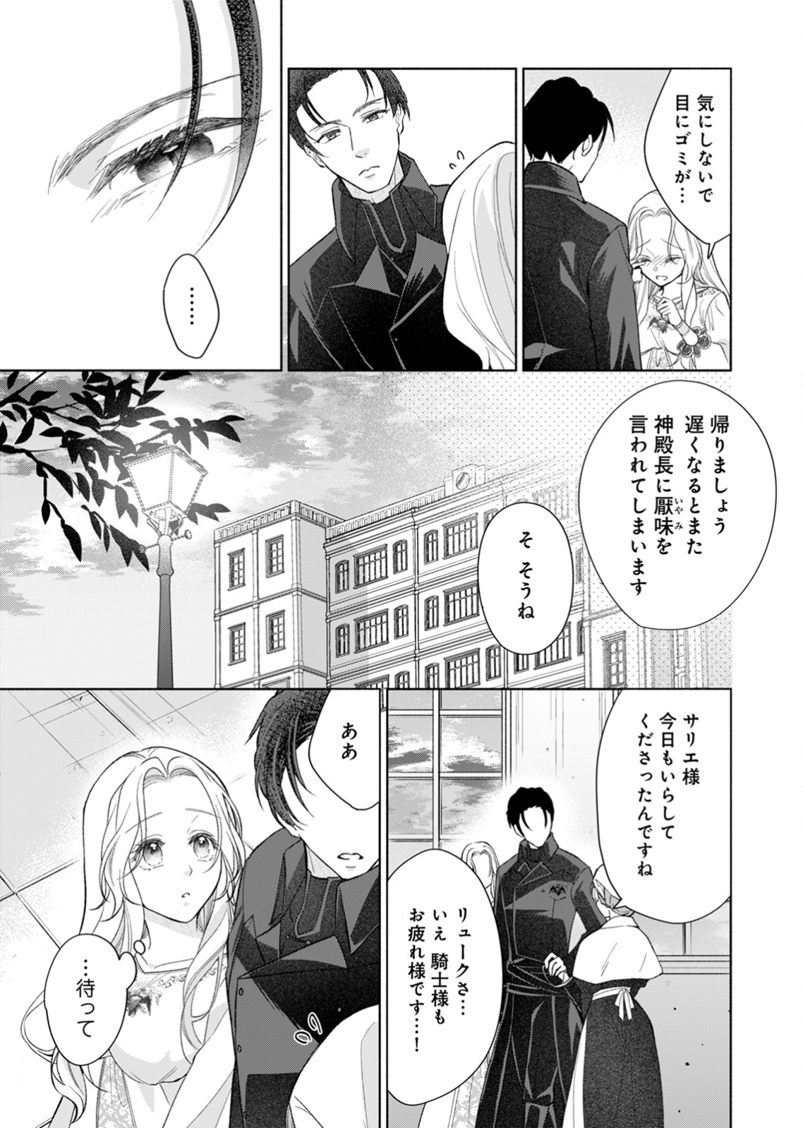 Yomei Wazuka no Shinimodori Seijo wa, Kishi no Shiai wo Yamesasetai Chapter 2 31ページ