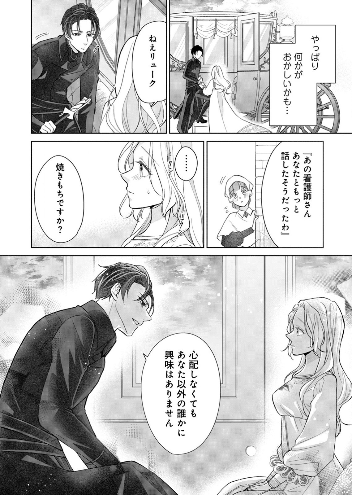 Yomei Wazuka no Shinimodori Seijo wa, Kishi no Shiai wo Yamesasetai Chapter 2 32ページ