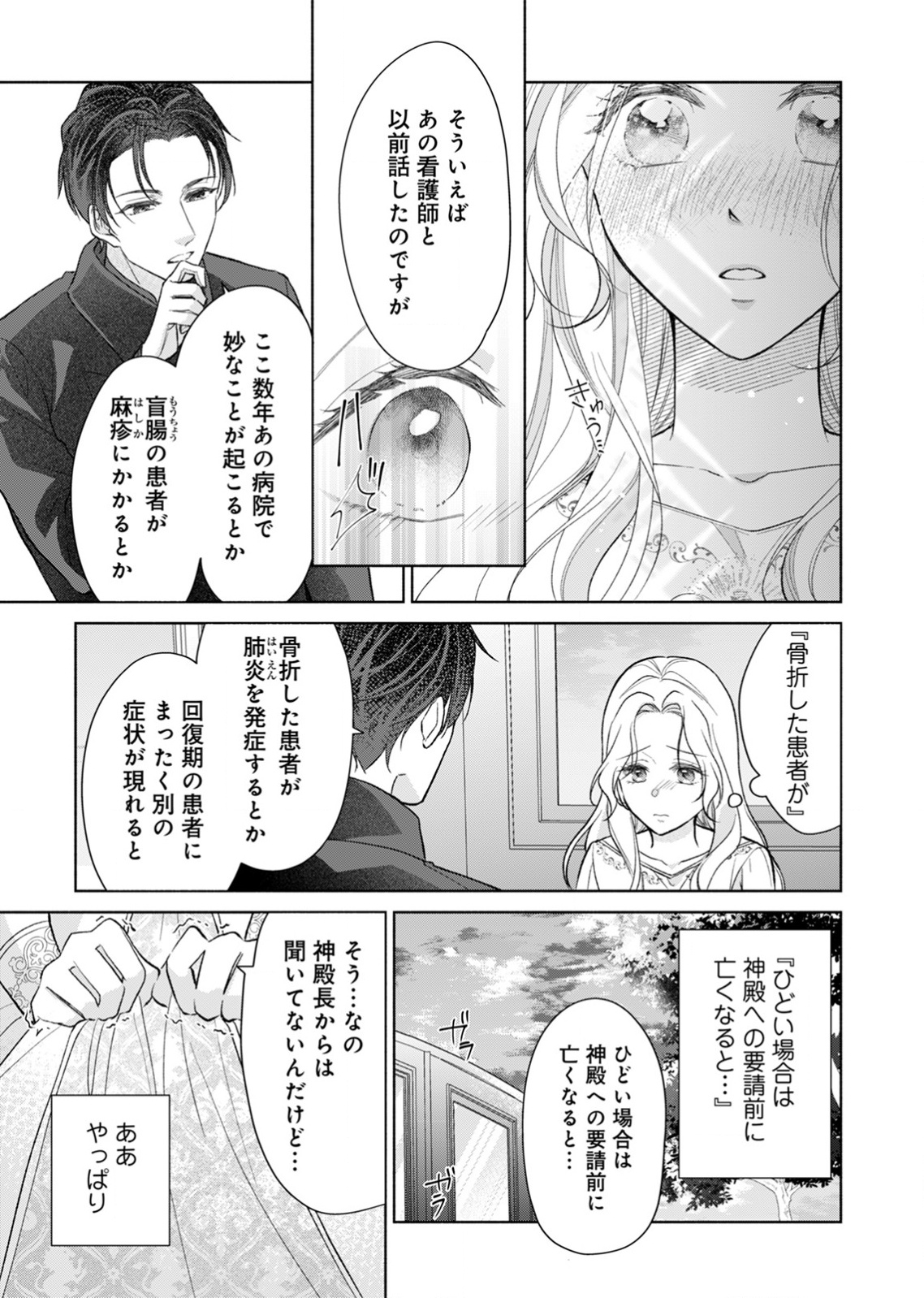 Yomei Wazuka no Shinimodori Seijo wa, Kishi no Shiai wo Yamesasetai Chapter 2 33ページ
