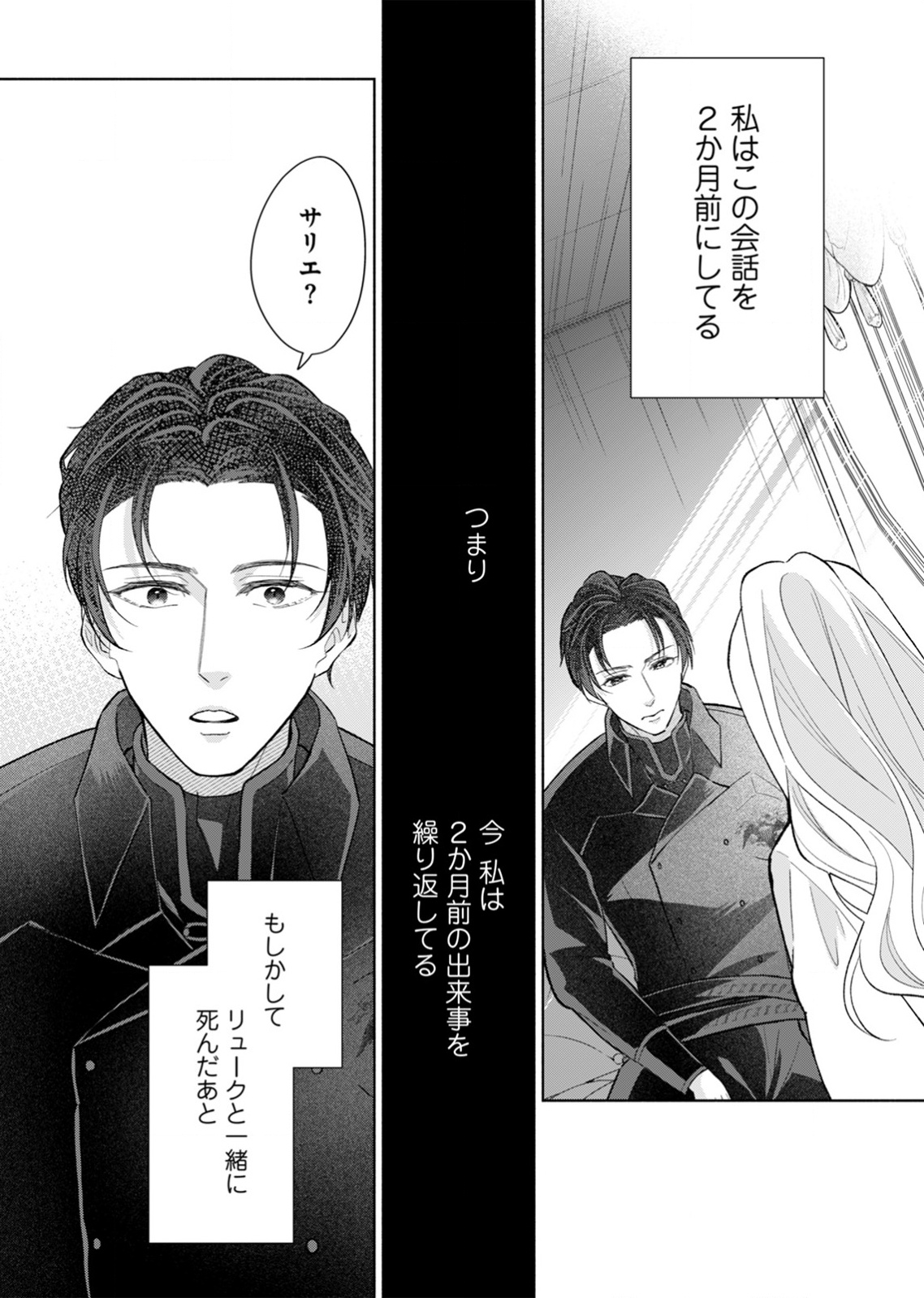 Yomei Wazuka no Shinimodori Seijo wa, Kishi no Shiai wo Yamesasetai Chapter 2 34ページ