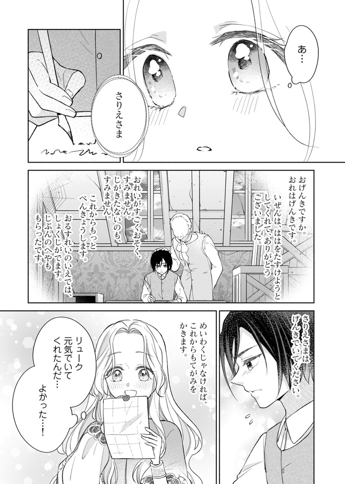 Yomei Wazuka no Shinimodori Seijo wa, Kishi no Shiai wo Yamesasetai Chapter 2 5ページ