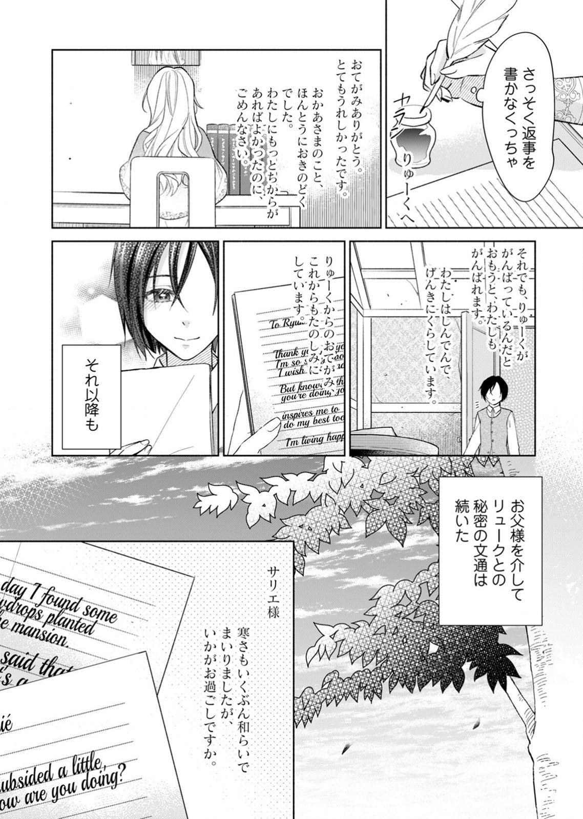 Yomei Wazuka no Shinimodori Seijo wa, Kishi no Shiai wo Yamesasetai Chapter 2 6ページ