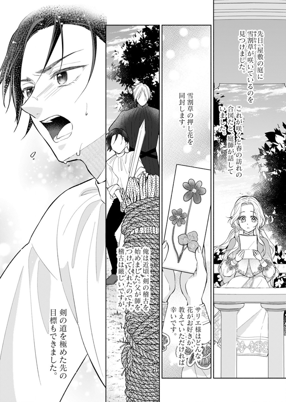 Yomei Wazuka no Shinimodori Seijo wa, Kishi no Shiai wo Yamesasetai Chapter 2 7ページ