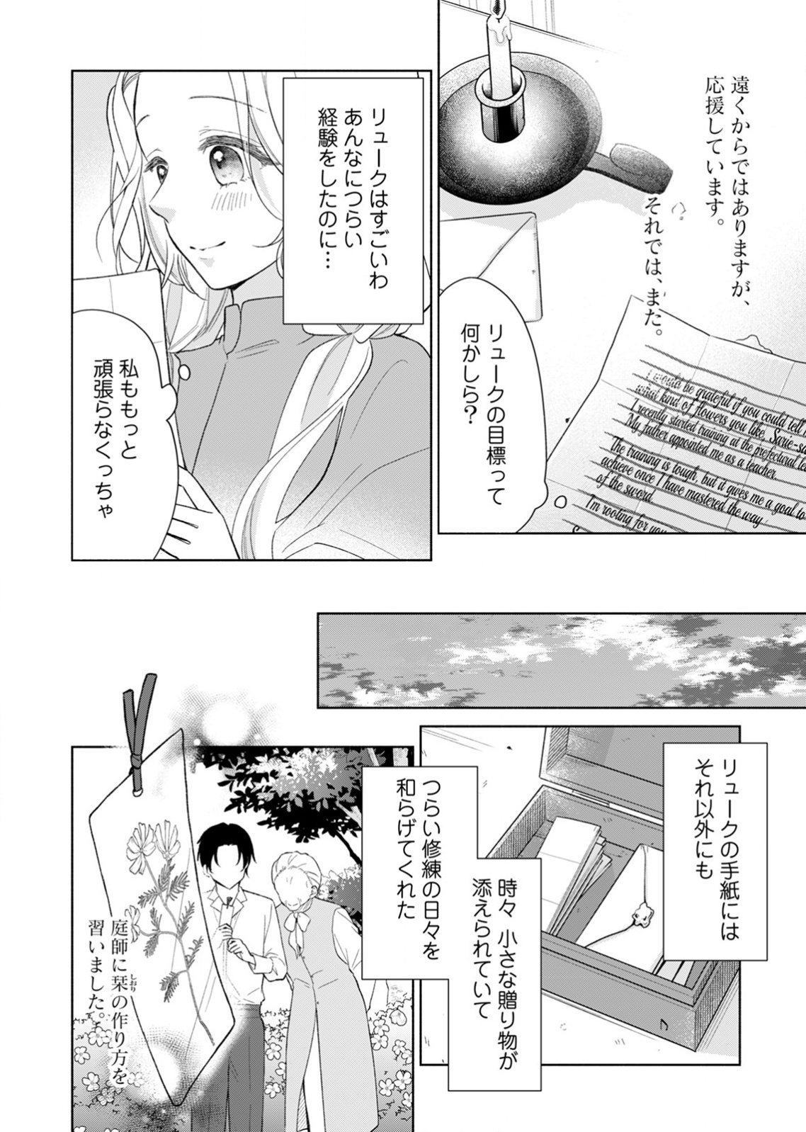 Yomei Wazuka no Shinimodori Seijo wa, Kishi no Shiai wo Yamesasetai Chapter 2 8ページ