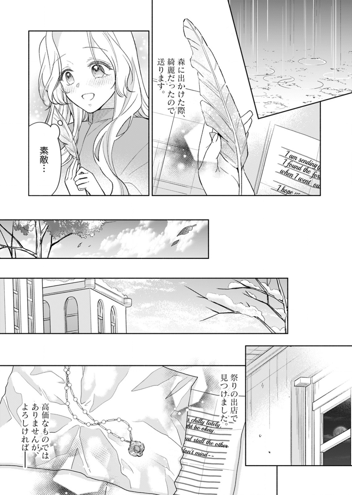 Yomei Wazuka no Shinimodori Seijo wa, Kishi no Shiai wo Yamesasetai Chapter 2 9ページ
