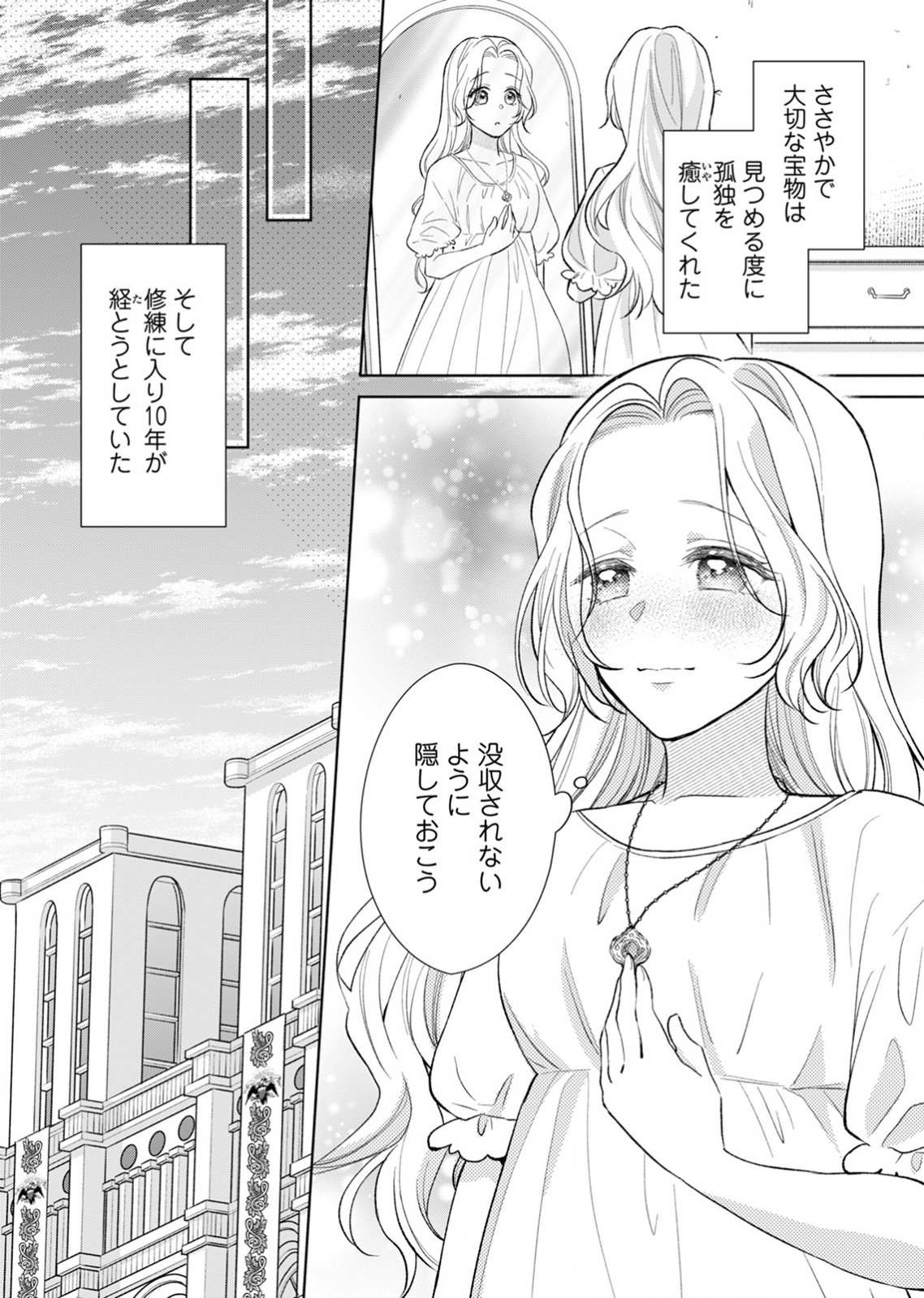 Yomei Wazuka no Shinimodori Seijo wa, Kishi no Shiai wo Yamesasetai Chapter 2 10ページ