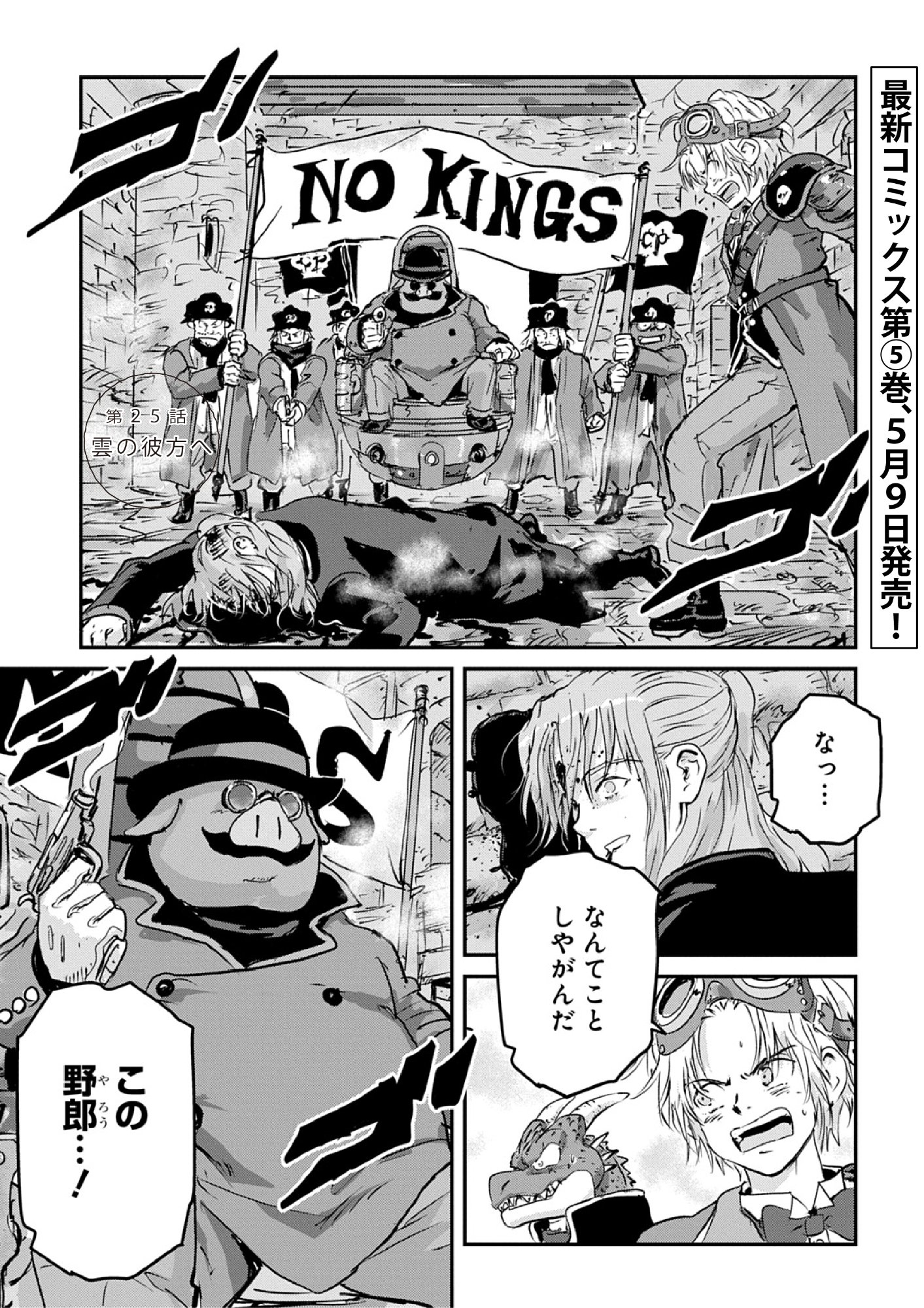 Kuuzoku Huck to Jouki no Hime Chapter 25 1ページ