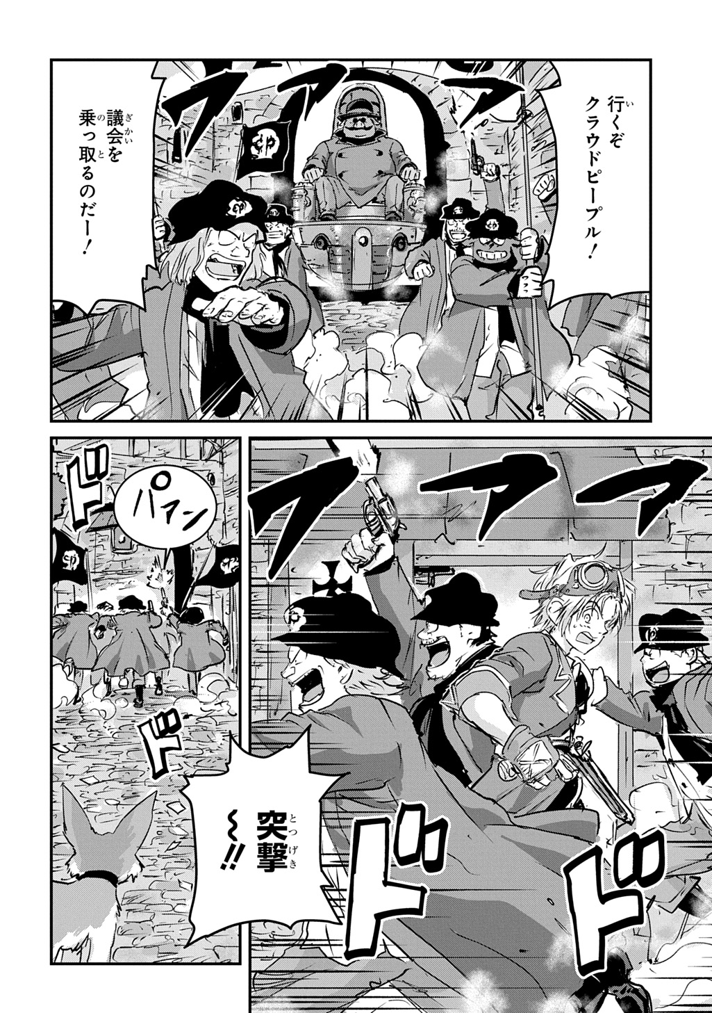 Kuuzoku Huck to Jouki no Hime Chapter 25 2ページ