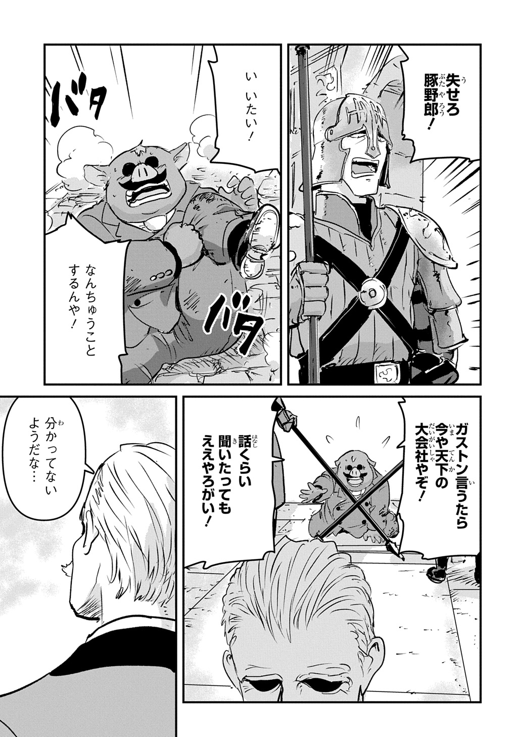 Kuuzoku Huck to Jouki no Hime Chapter 25 11ページ