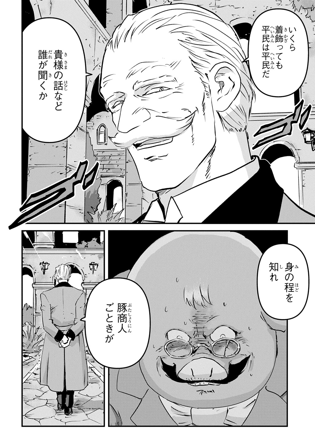 Kuuzoku Huck to Jouki no Hime Chapter 25 12ページ
