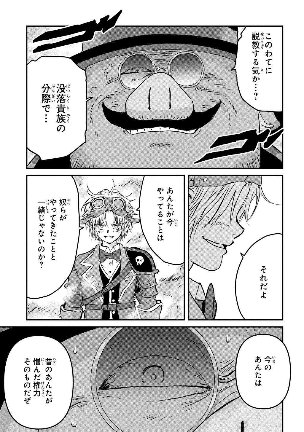 Kuuzoku Huck to Jouki no Hime Chapter 25 15ページ