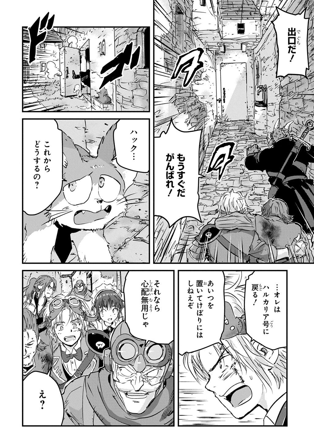Kuuzoku Huck to Jouki no Hime Chapter 25 24ページ