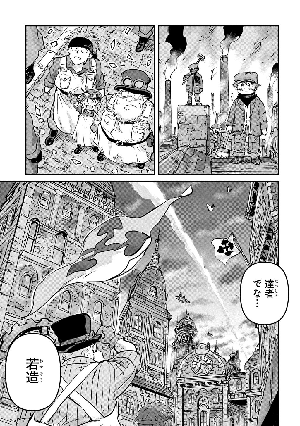 Kuuzoku Huck to Jouki no Hime Chapter 25 31ページ
