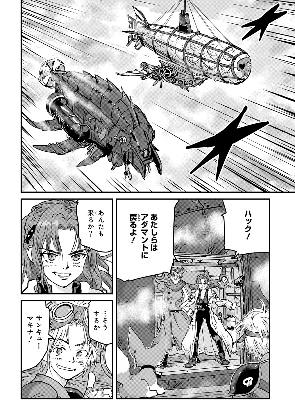 Kuuzoku Huck to Jouki no Hime Chapter 25 32ページ