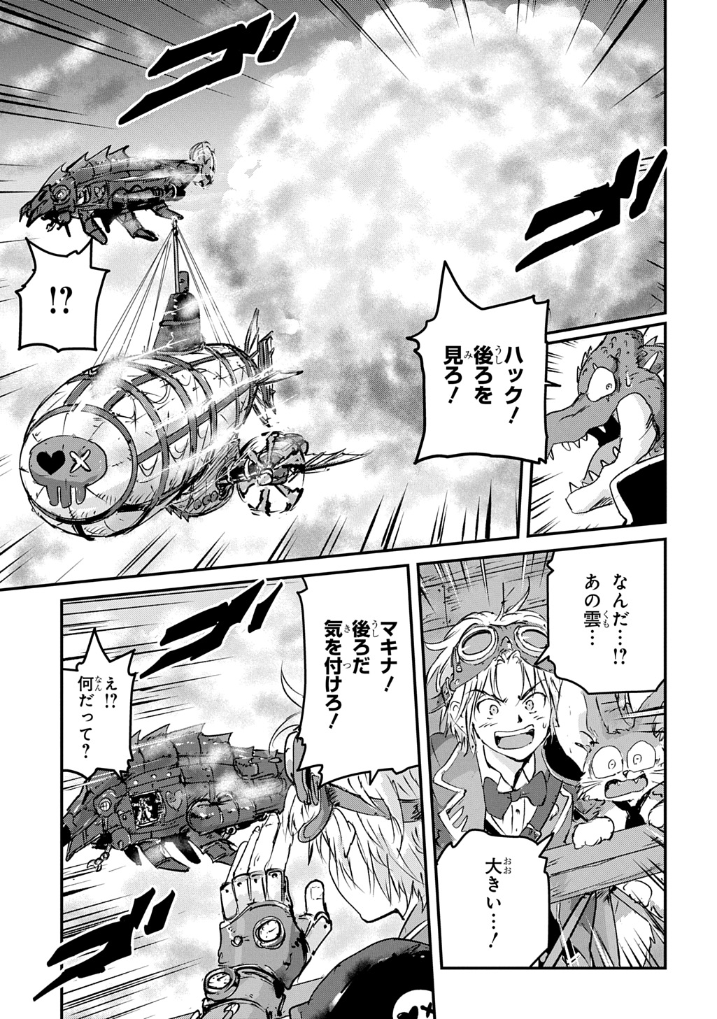 Kuuzoku Huck to Jouki no Hime Chapter 25 33ページ