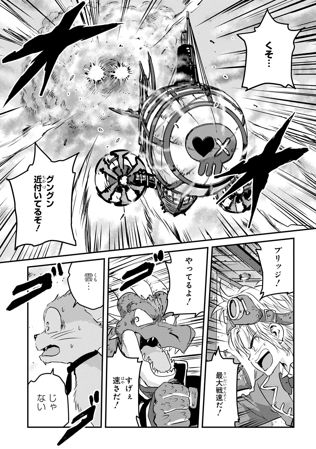 Kuuzoku Huck to Jouki no Hime Chapter 25 35ページ