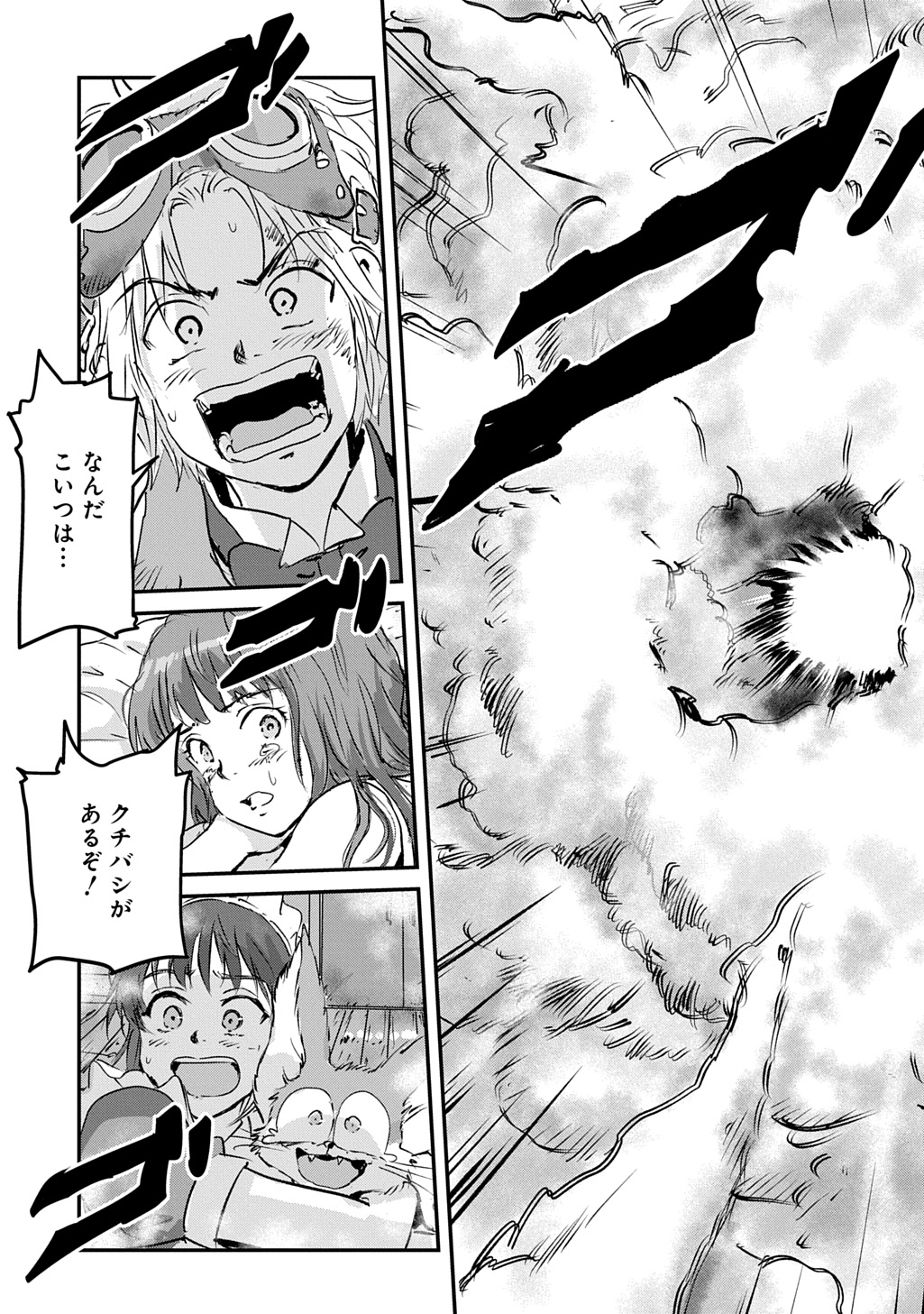 Kuuzoku Huck to Jouki no Hime Chapter 25 37ページ