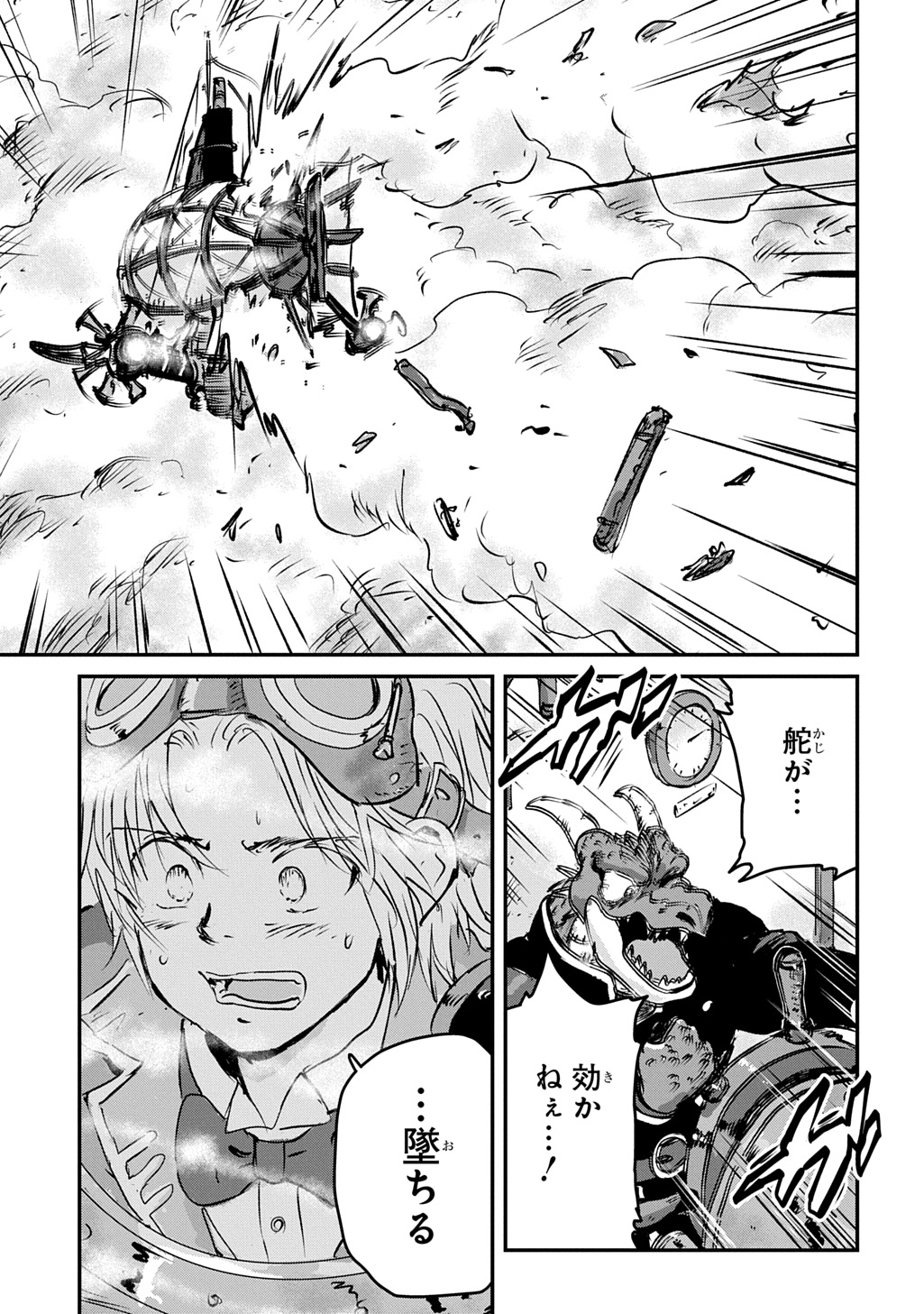 Kuuzoku Huck to Jouki no Hime Chapter 25 41ページ