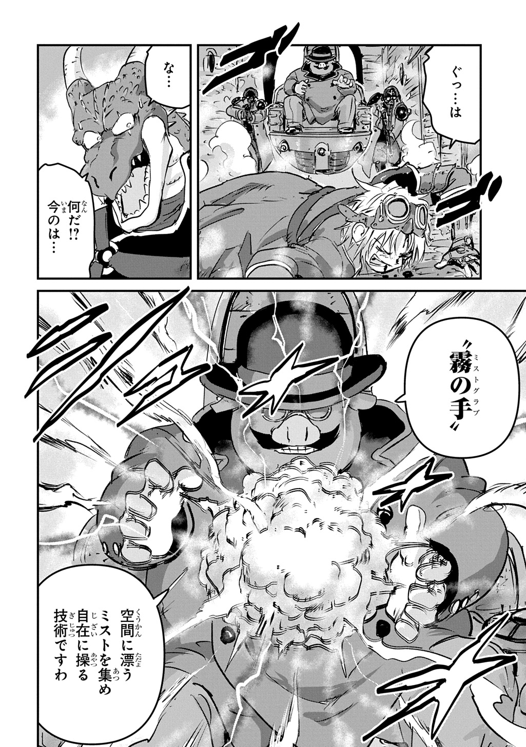 Kuuzoku Huck to Jouki no Hime Chapter 25 8ページ