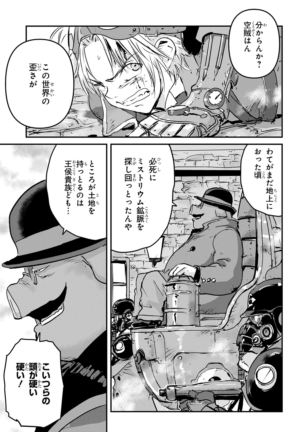 Kuuzoku Huck to Jouki no Hime Chapter 25 9ページ