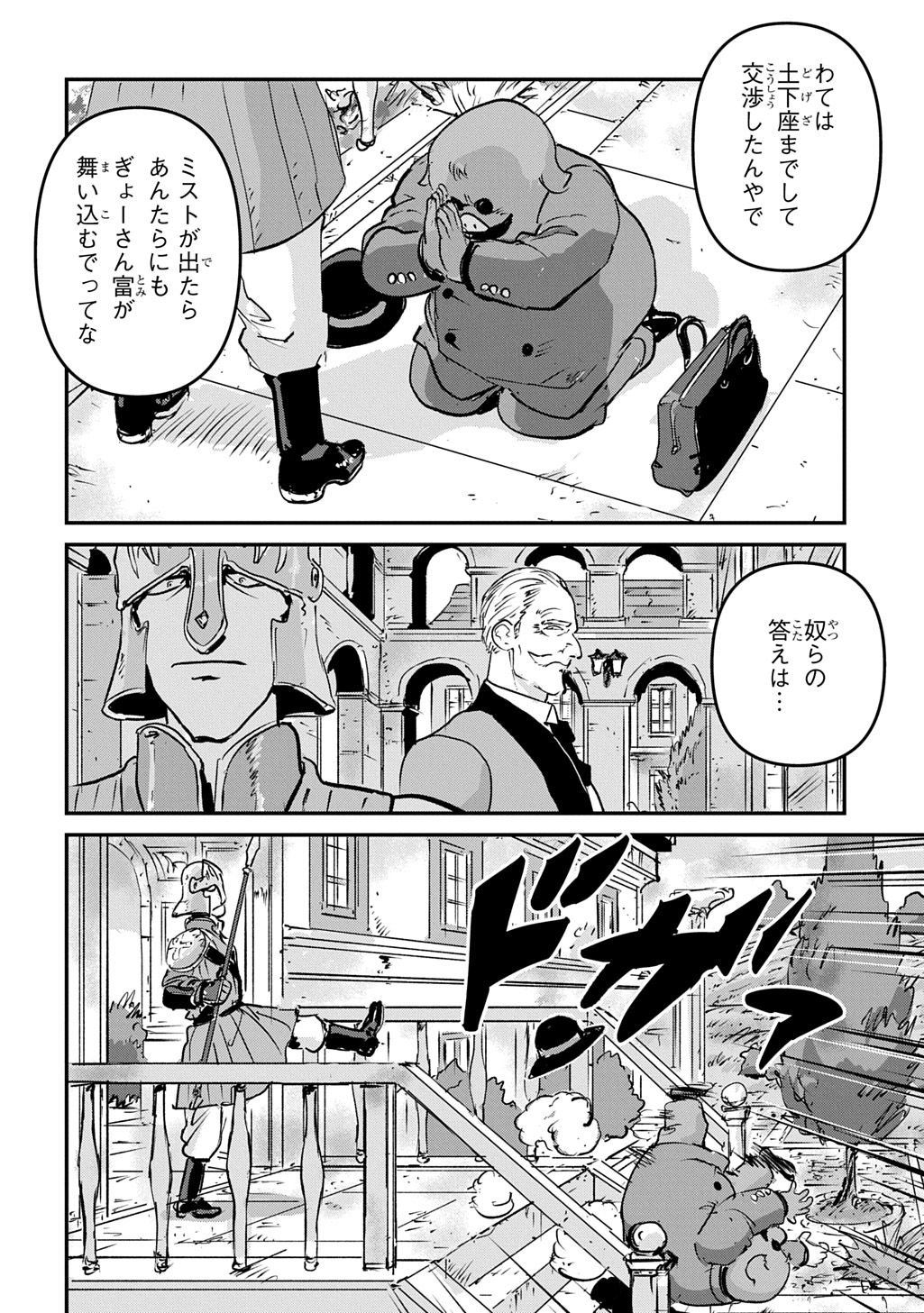 Kuuzoku Huck to Jouki no Hime Chapter 25 10ページ
