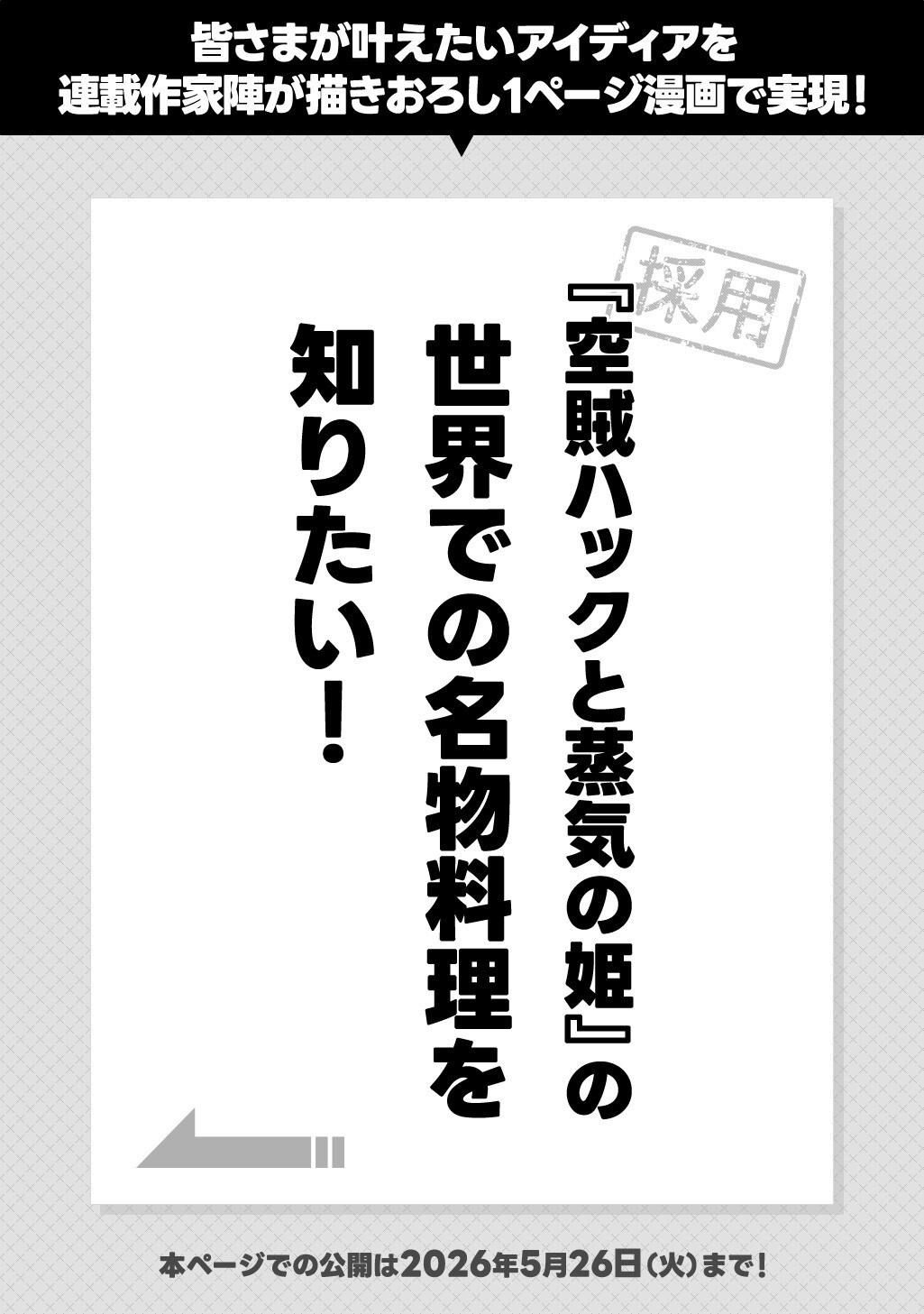Kuuzoku Huck to Jouki no Hime Chapter 25.5 1ページ