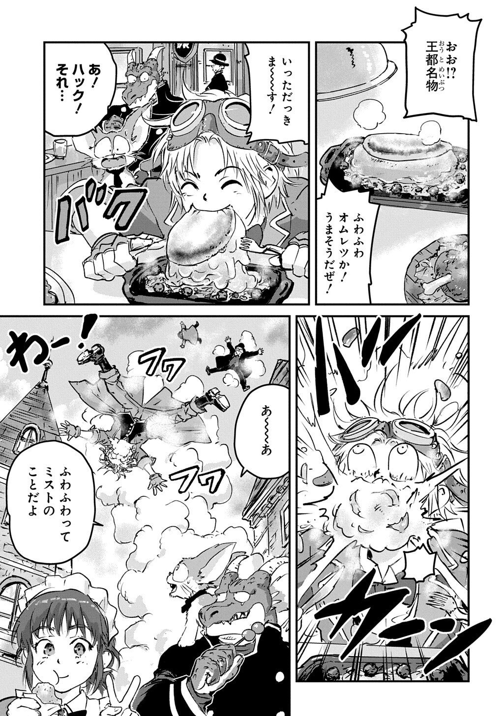 Kuuzoku Huck to Jouki no Hime Chapter 25.5 2ページ