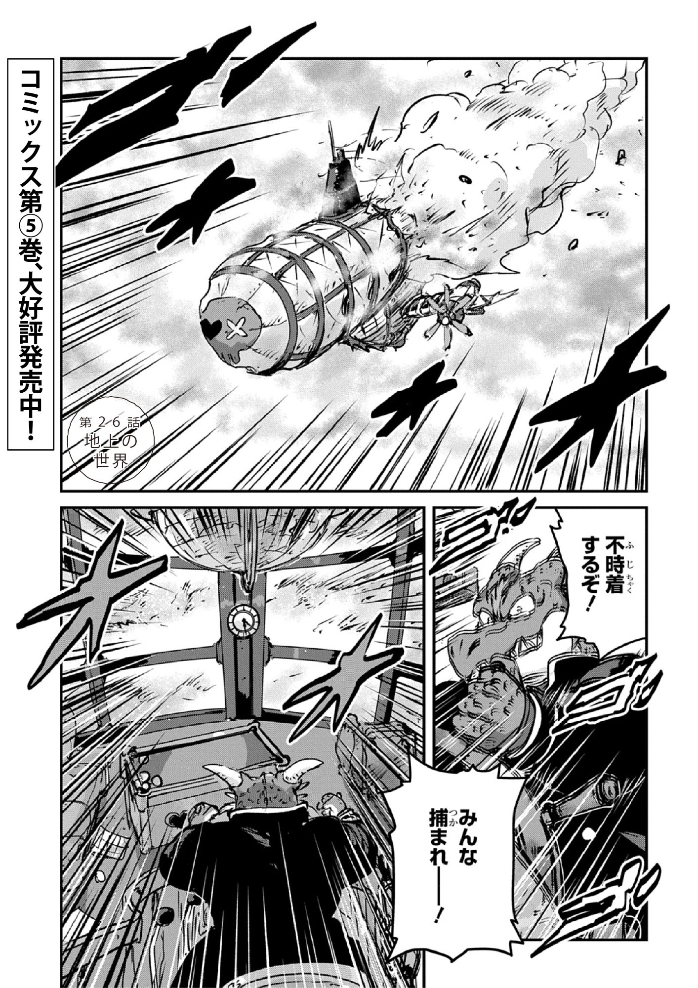 Kuuzoku Huck to Jouki no Hime Chapter 26 1ページ