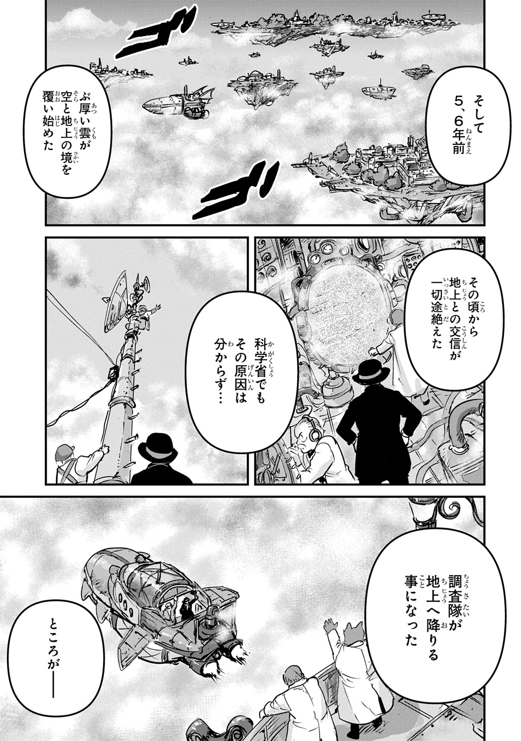 Kuuzoku Huck to Jouki no Hime Chapter 26 11ページ
