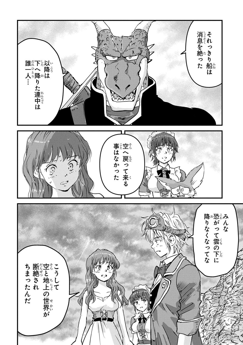 Kuuzoku Huck to Jouki no Hime Chapter 26 12ページ