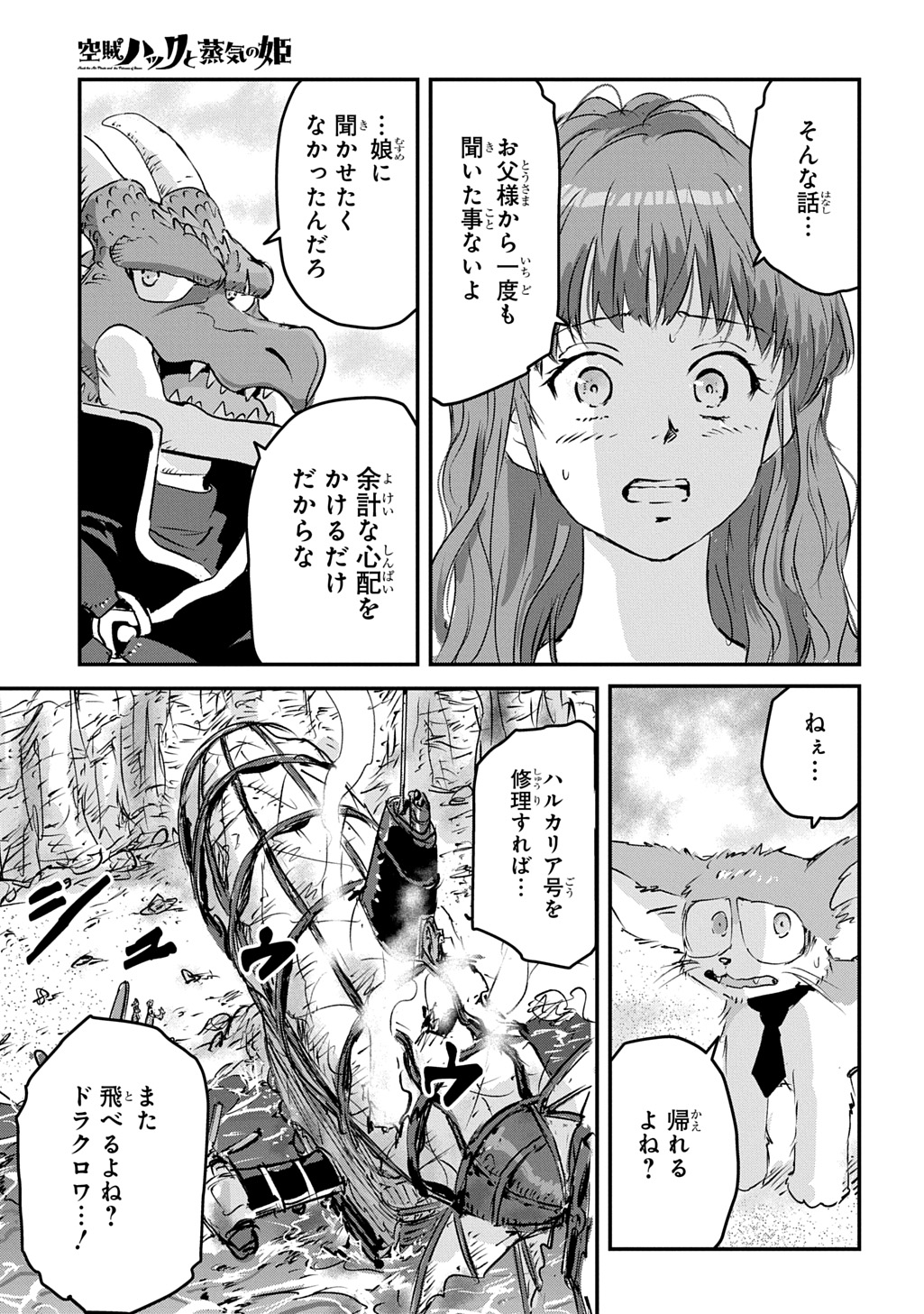 Kuuzoku Huck to Jouki no Hime Chapter 26 13ページ