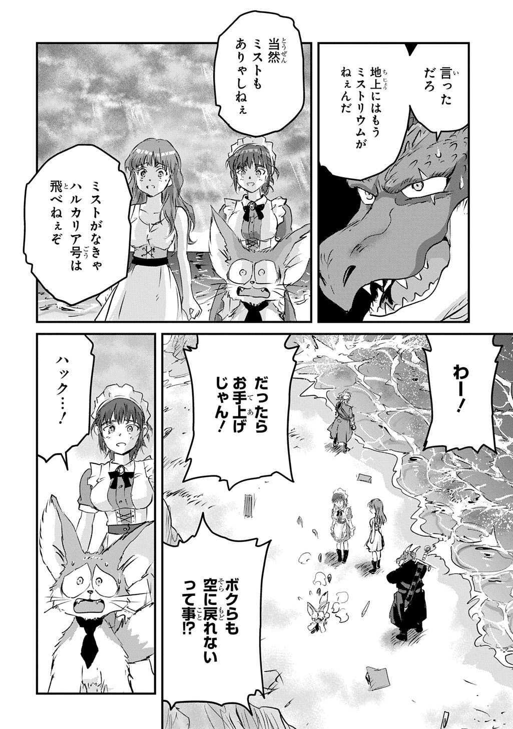 Kuuzoku Huck to Jouki no Hime Chapter 26 14ページ