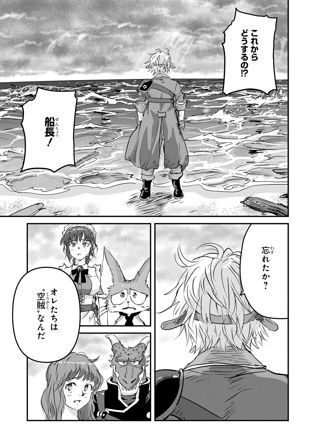 Kuuzoku Huck to Jouki no Hime Chapter 26 15ページ