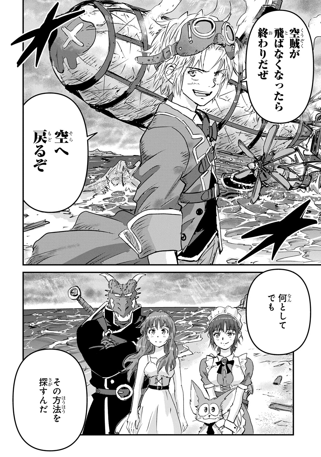 Kuuzoku Huck to Jouki no Hime Chapter 26 16ページ