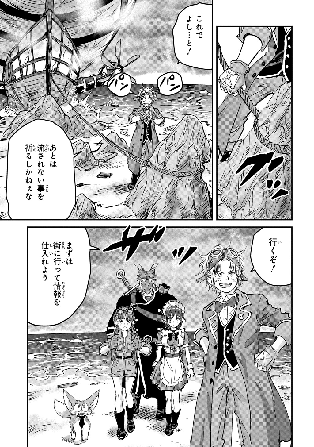 Kuuzoku Huck to Jouki no Hime Chapter 26 17ページ