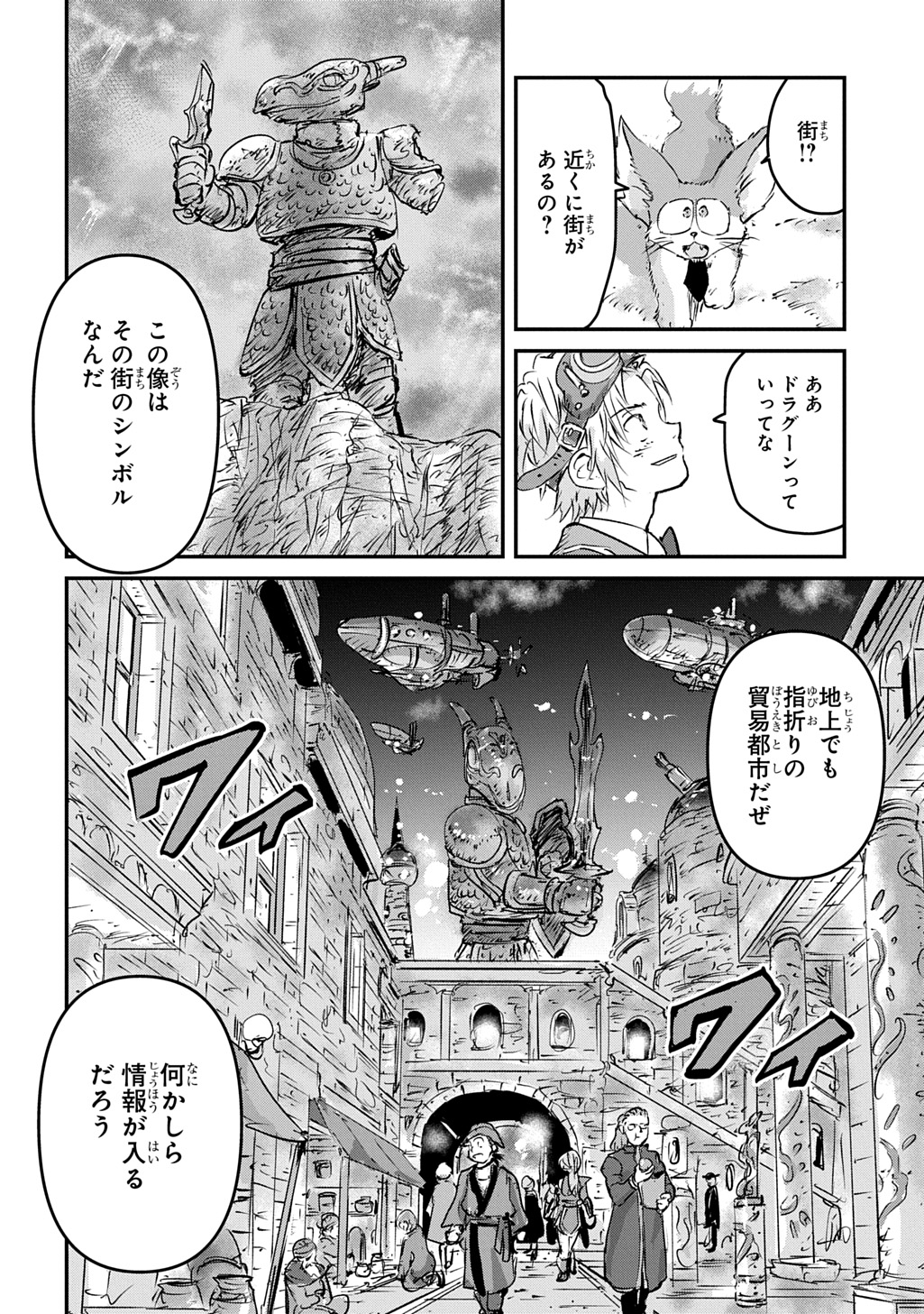 Kuuzoku Huck to Jouki no Hime Chapter 26 18ページ