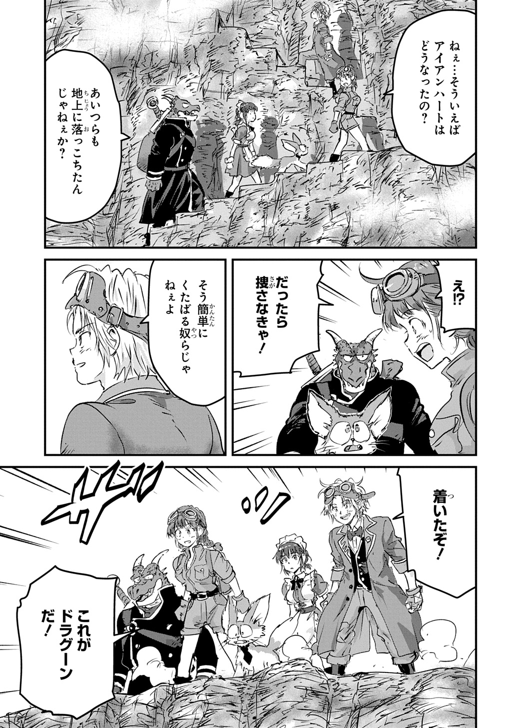 Kuuzoku Huck to Jouki no Hime Chapter 26 19ページ