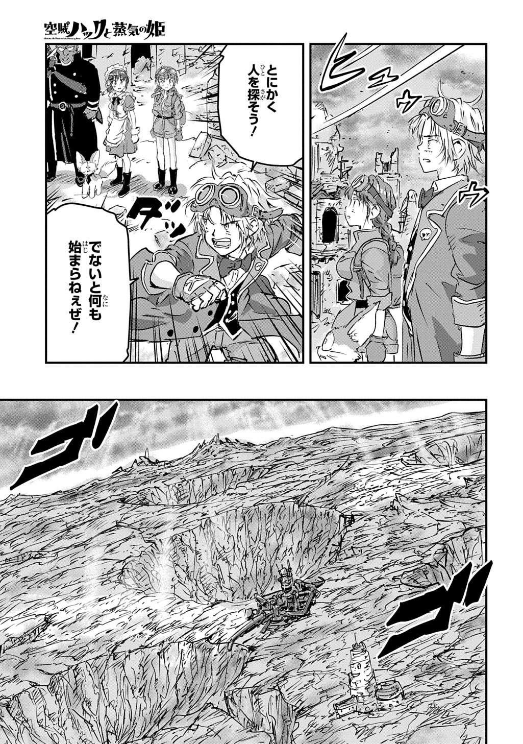 Kuuzoku Huck to Jouki no Hime Chapter 26 23ページ