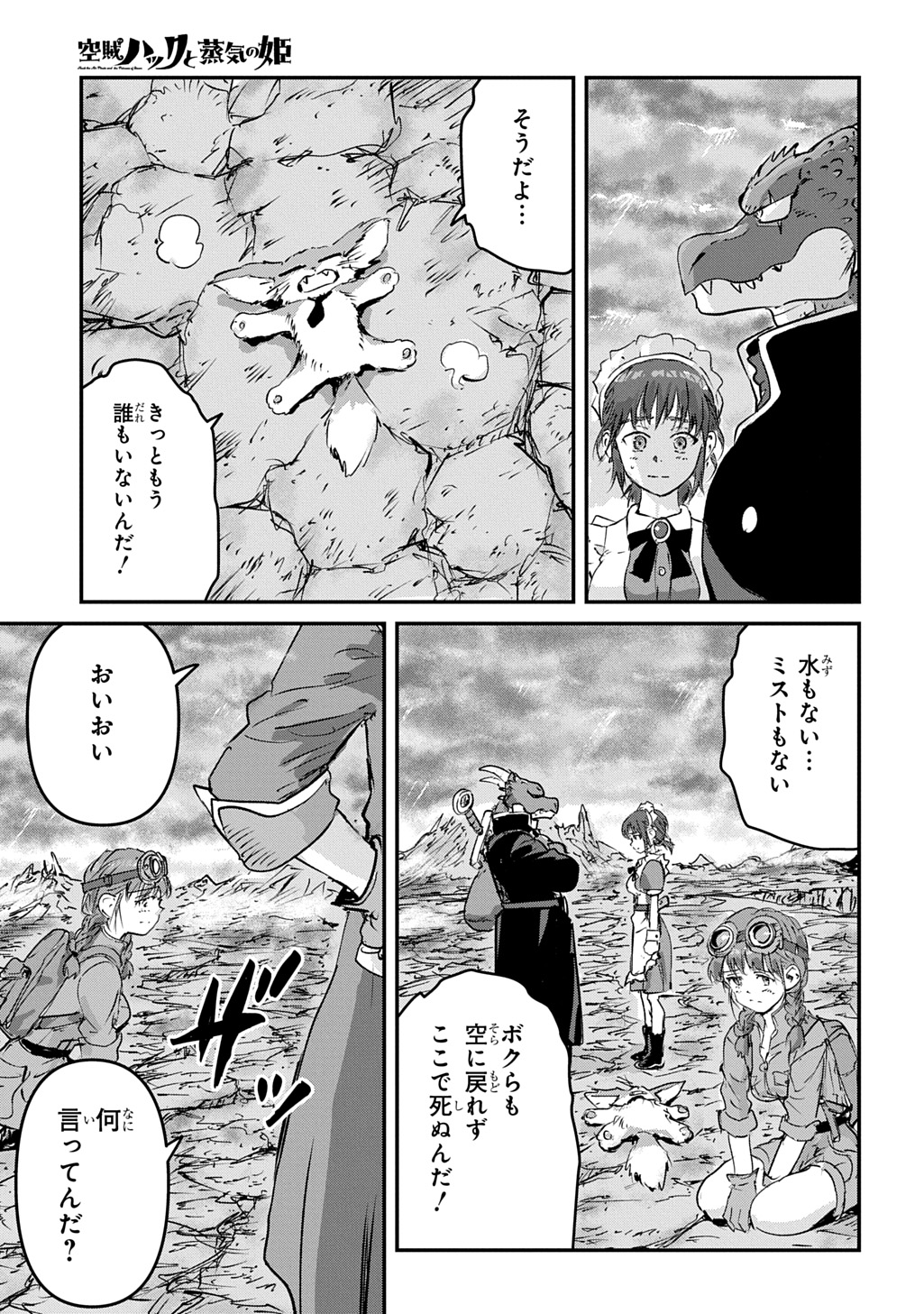 Kuuzoku Huck to Jouki no Hime Chapter 26 27ページ