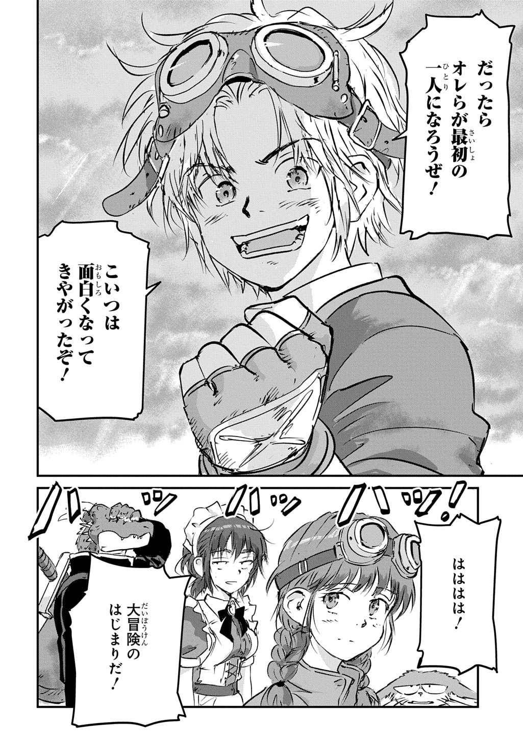 Kuuzoku Huck to Jouki no Hime Chapter 26 28ページ