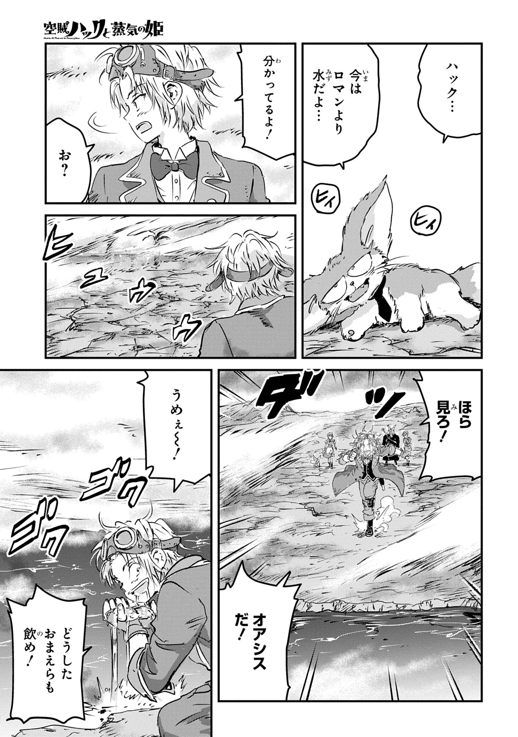 Kuuzoku Huck to Jouki no Hime Chapter 26 29ページ