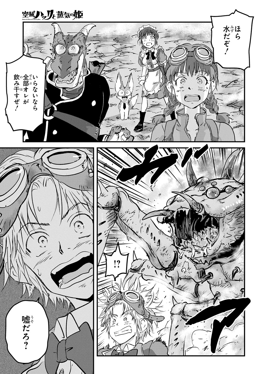 Kuuzoku Huck to Jouki no Hime Chapter 26 31ページ