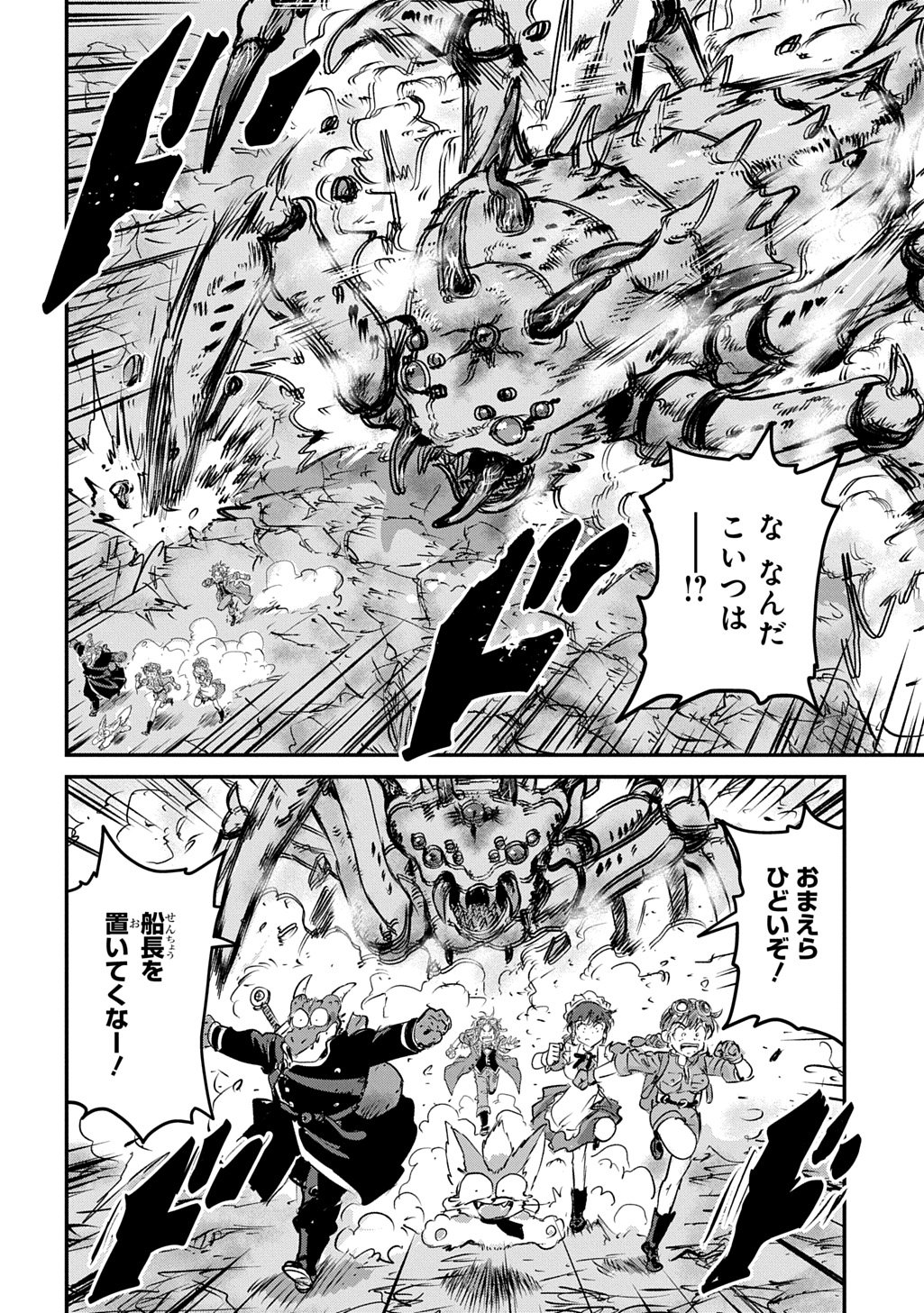 Kuuzoku Huck to Jouki no Hime Chapter 26 32ページ