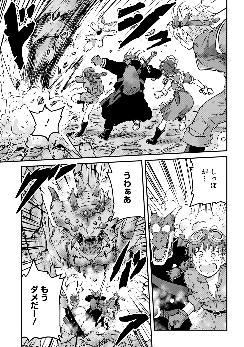 Kuuzoku Huck to Jouki no Hime Chapter 26 33ページ