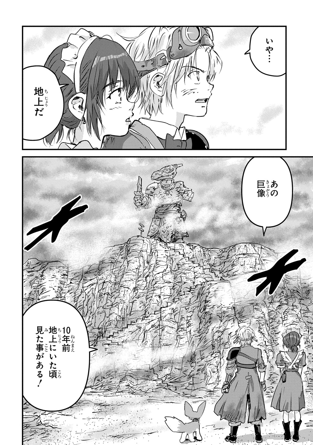 Kuuzoku Huck to Jouki no Hime Chapter 26 6ページ
