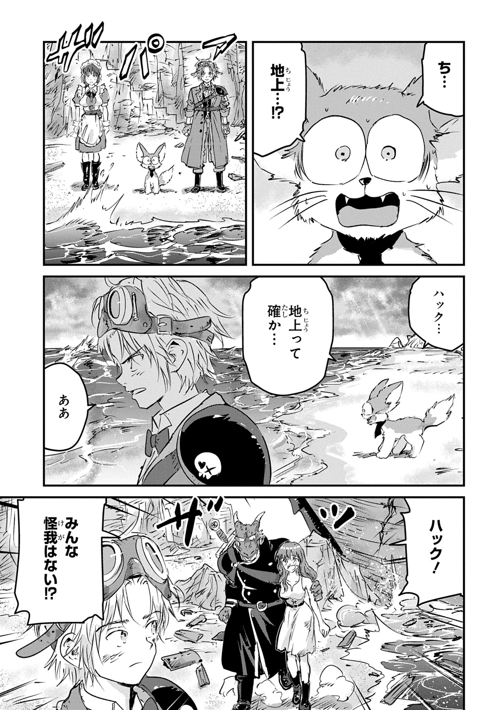 Kuuzoku Huck to Jouki no Hime Chapter 26 7ページ