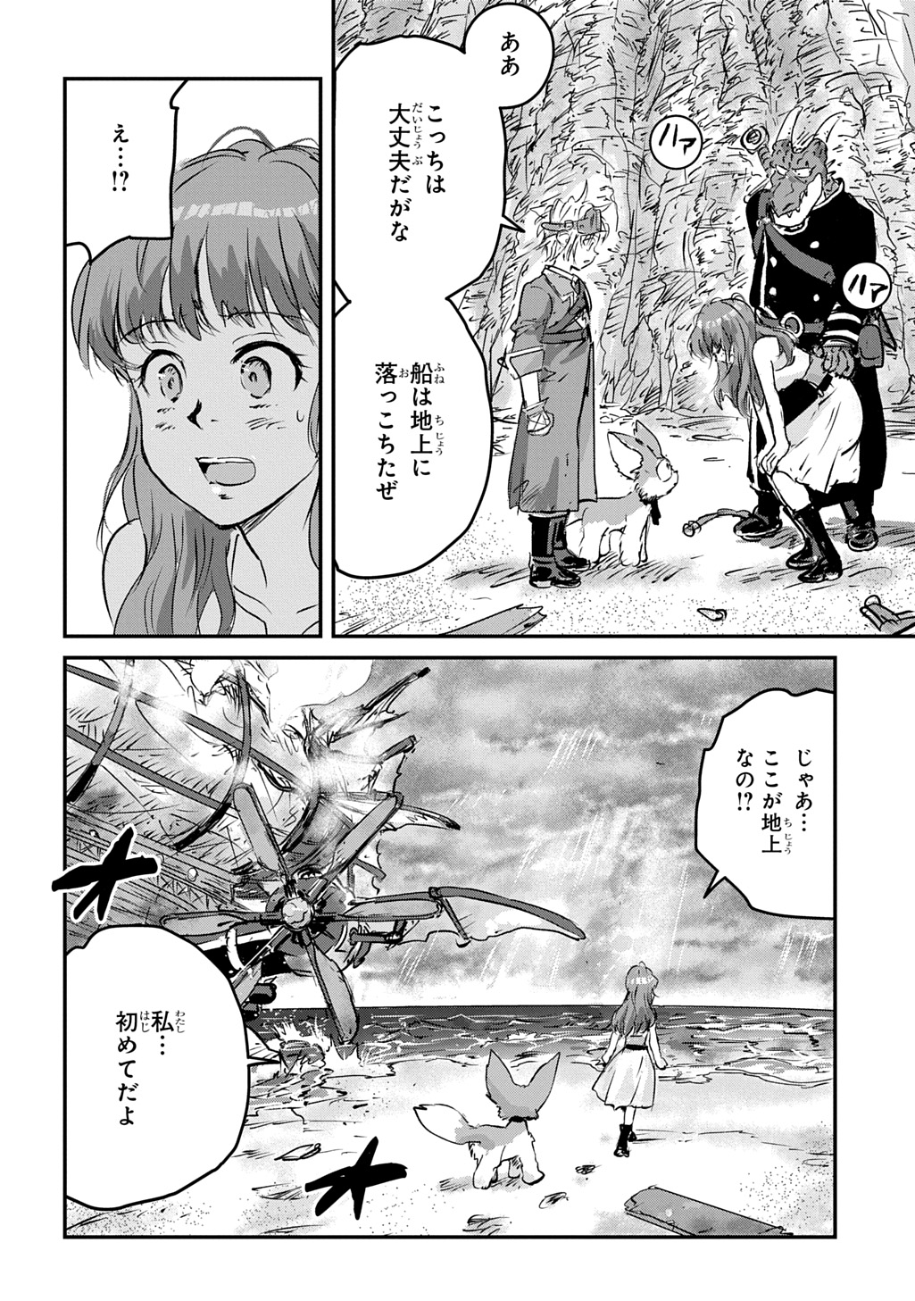Kuuzoku Huck to Jouki no Hime Chapter 26 8ページ