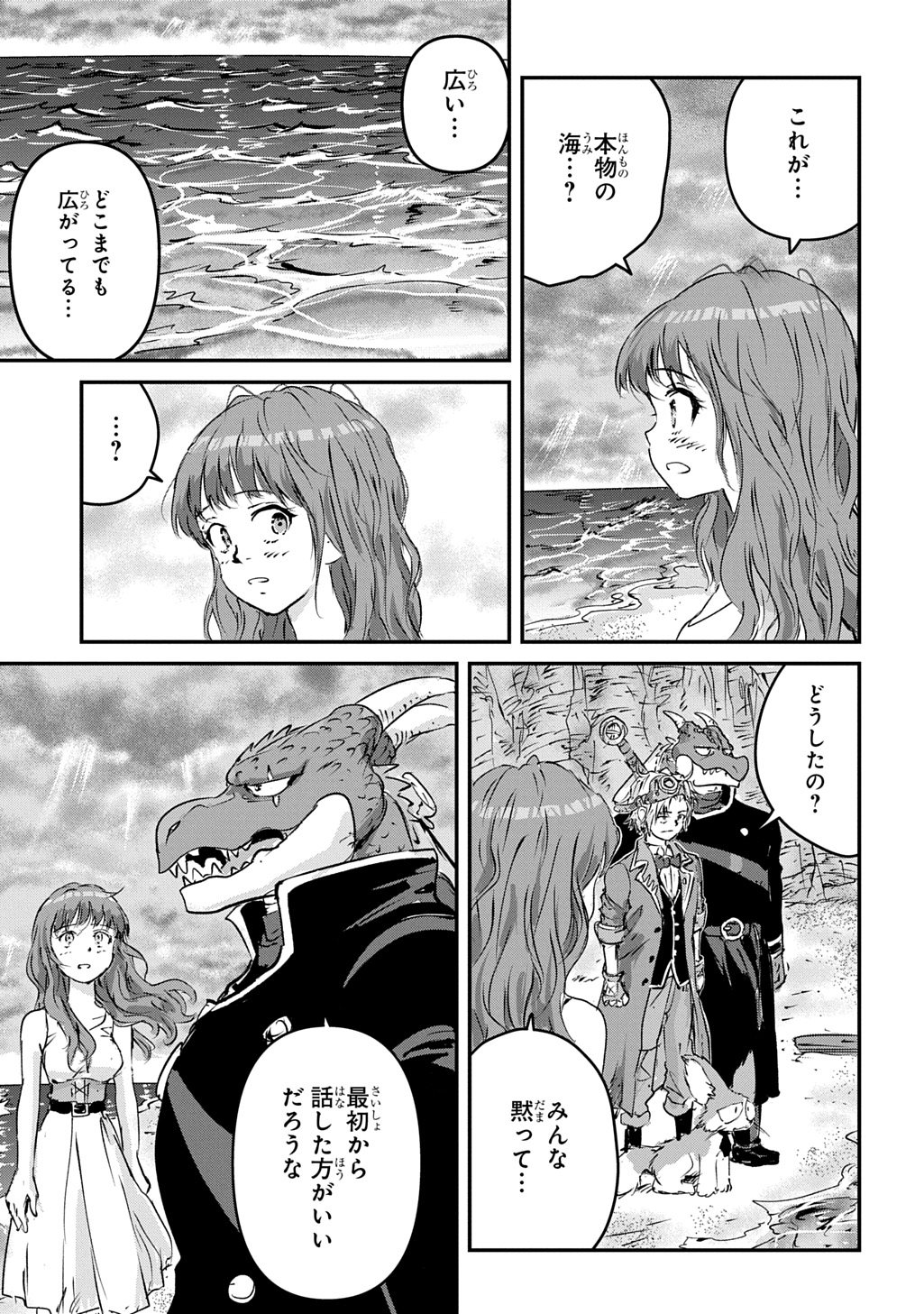 Kuuzoku Huck to Jouki no Hime Chapter 26 9ページ