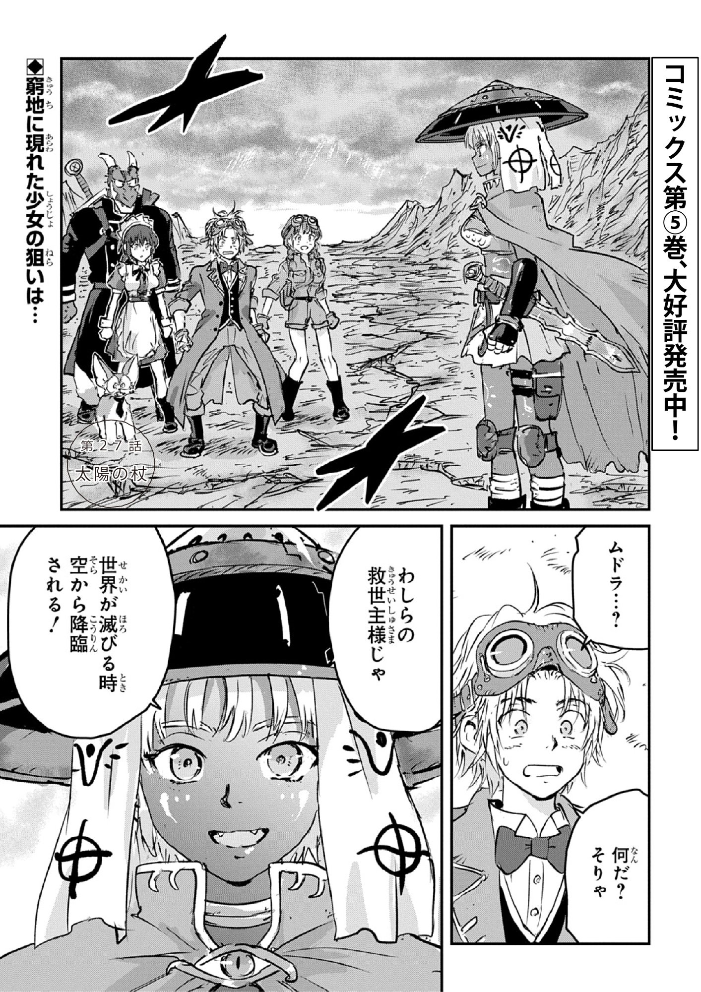 Kuuzoku Huck to Jouki no Hime Chapter 27 1ページ