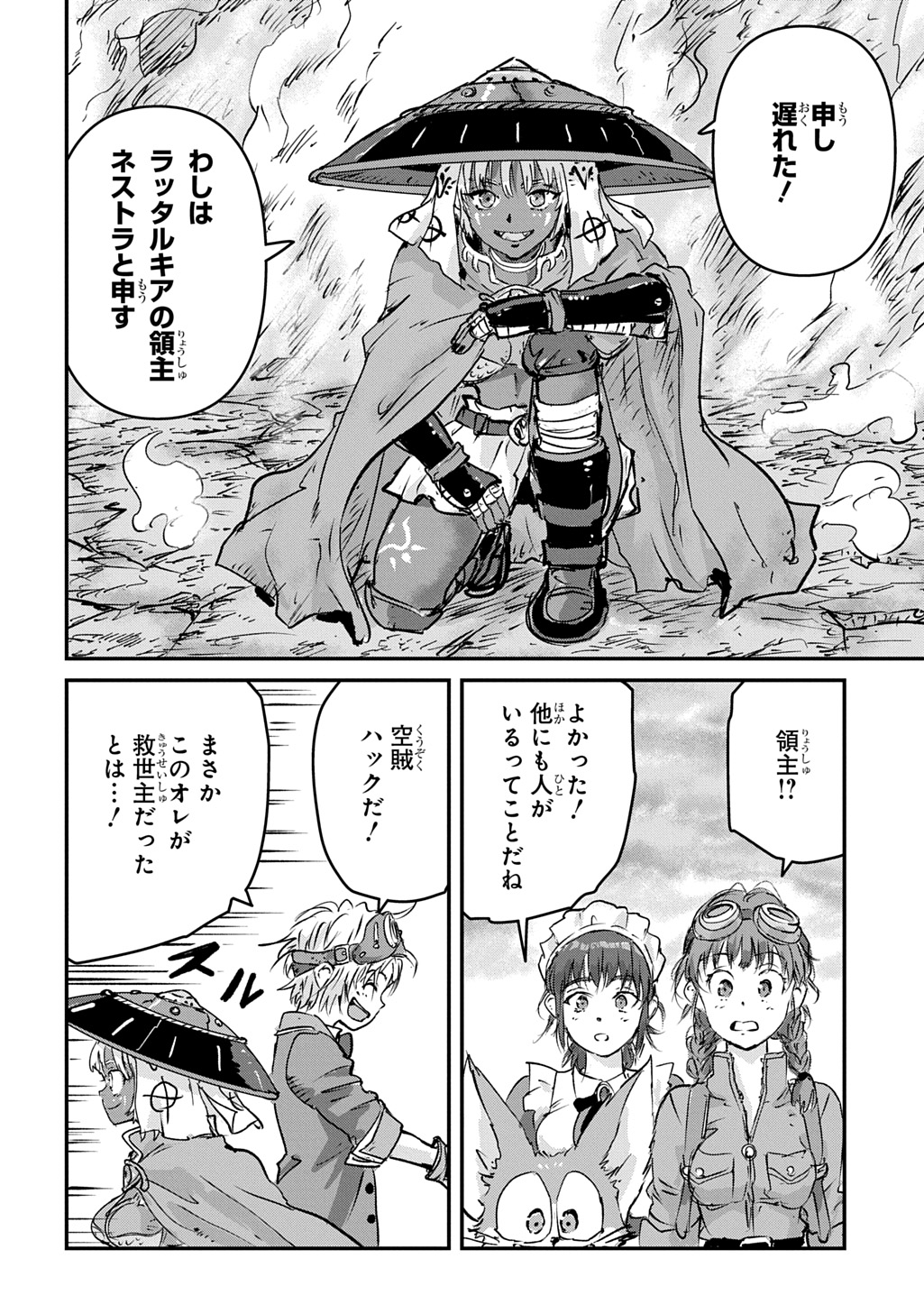 Kuuzoku Huck to Jouki no Hime Chapter 27 2ページ